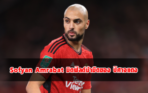 Read more about the article Sofyan Amrabat มิดฟิลด์ม้ามืดของ ปิศาจแดง