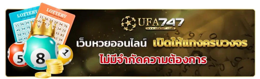 แทงหวย24