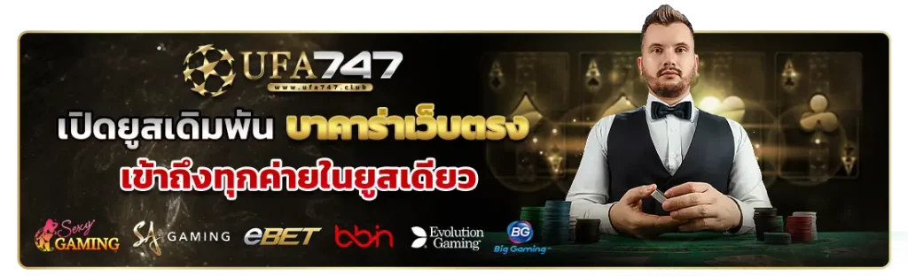 เล่นบาคาร่ายังไงให้ได้เงิน