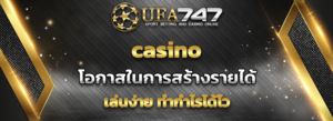 Read more about the article วิธีเลือกเว็บเล่น casino ที่ตอบโจทย์โดนใจ เล่นง่ายแตกไว